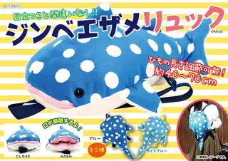ジンベエザメリュックの画像