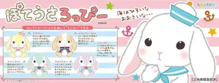 ぽてうさろっぴーマリーナの画像