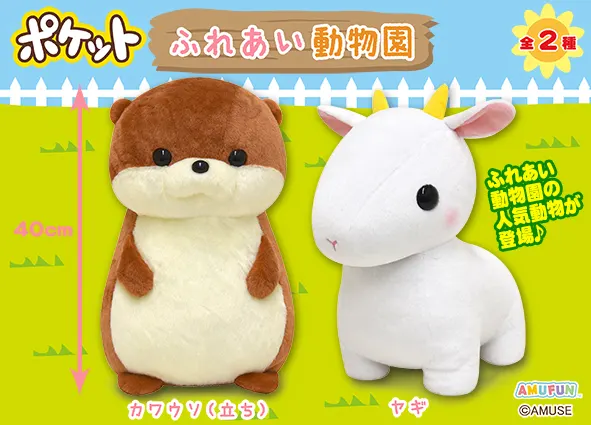 ポケットふれあい動物園 ラインナップ 2