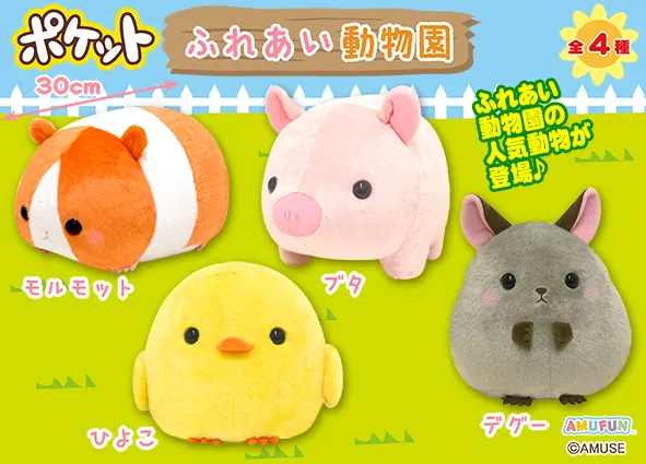 ポケットふれあい動物園 ラインナップ 3