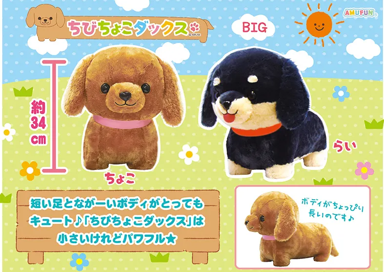 ちびちょこダックス ラインナップ 2