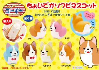 いちにのコーギーちょいでかソフビマスコットの画像