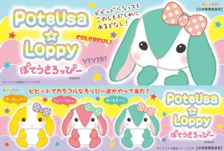 ぽてうさろっぴービビッドの画像