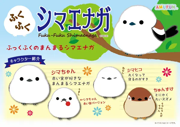 ふくふくシマエナガ(画像)