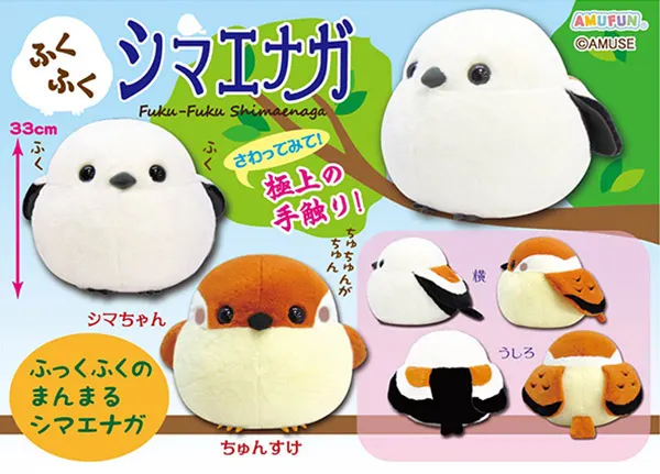 ふくふくシマエナガ ラインナップ 2