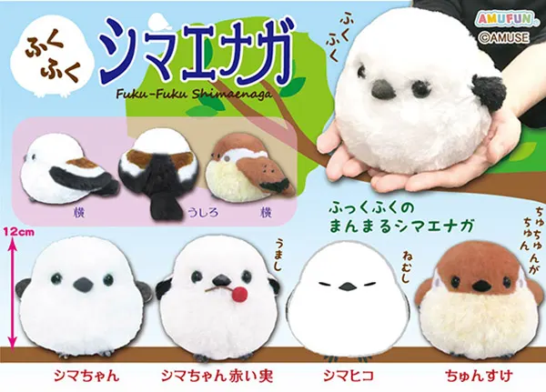 ふくふくシマエナガ ラインナップ 3
