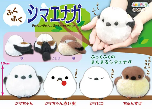 ふくふくシマエナガ ラインナップ 4