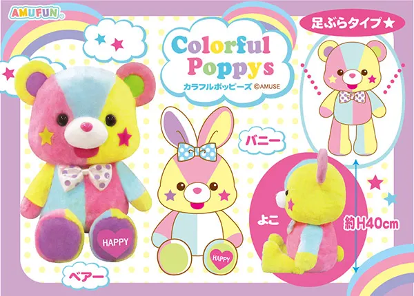 カラフルポッピーズ ラインナップ 1