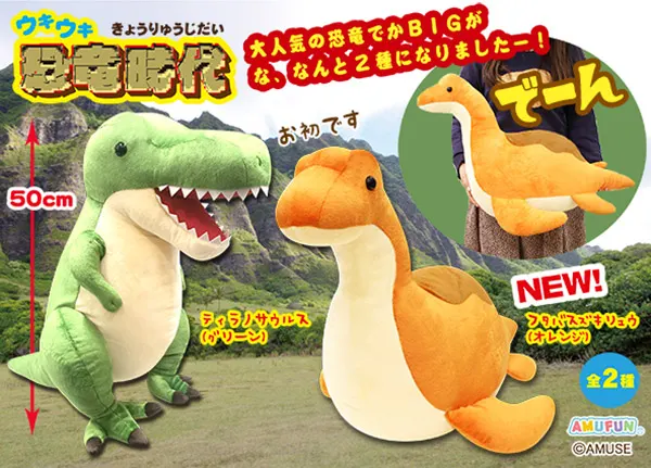 ウキウキ恐竜時代 ラインナップ 1