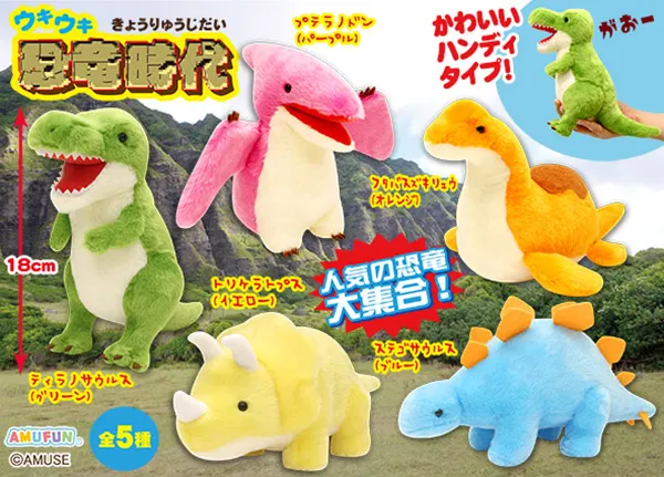 ウキウキ恐竜時代 ラインナップ 3