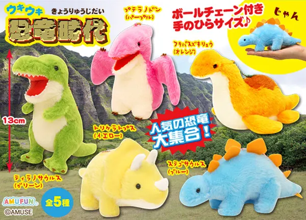 ウキウキ恐竜時代 ラインナップ 4