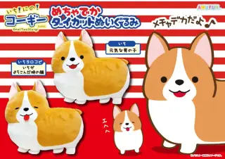 いちにのコーギーめちゃでかダイカットぬいぐるみの画像