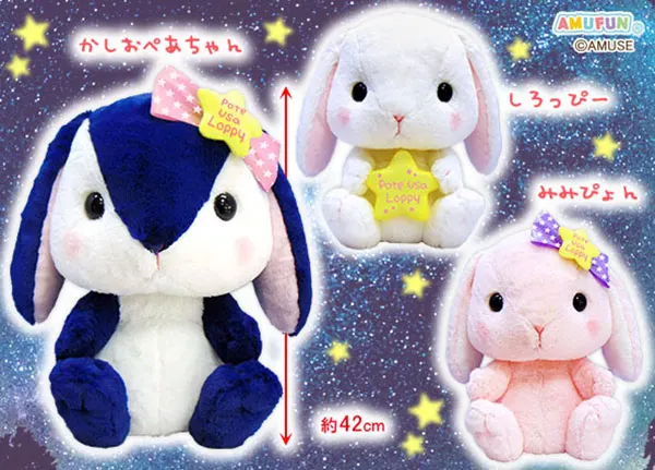 ぽてうさろっぴー星に願いを ラインナップ 1