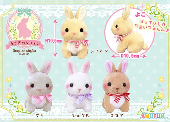 うさぎのシフォン ラインナップ 4