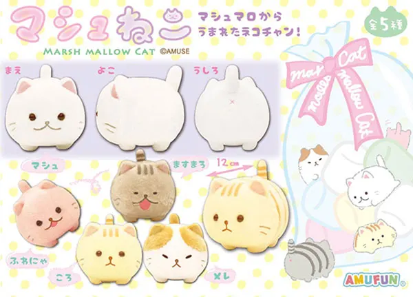 マシュねこ ラインナップ 3