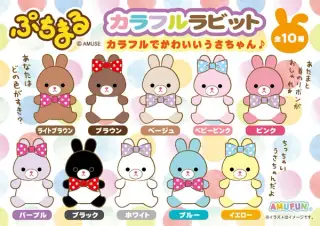 ぷちまるカラフルラビットの画像