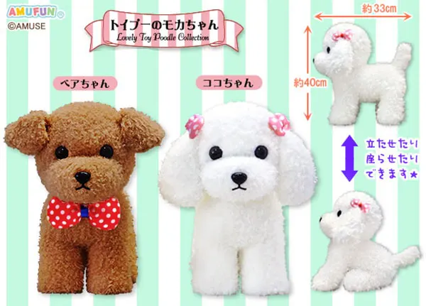 トイプーのモカちゃんチャーミー ラインナップ 2