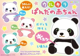 ウルキラぱんだの赤ちゃんの画像