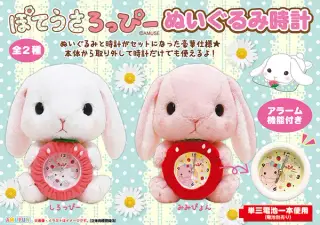 ぽてうさろっぴーぬいぐるみ時計の画像