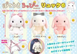 ぽてうさろっぴーリュック6の画像
