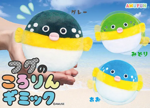 フグのころりんギミック ラインナップ 2
