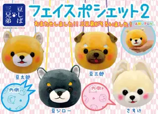 豆しば三兄弟フェイスポシェット2の画像