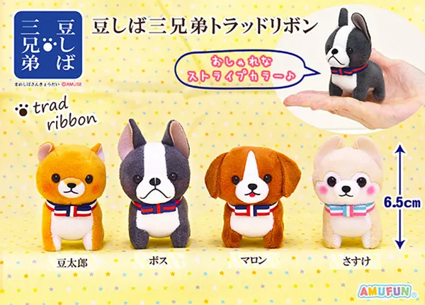 豆しば三兄弟トラッドリボン ラインナップ 6