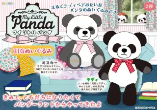 マイリトルパンダの画像