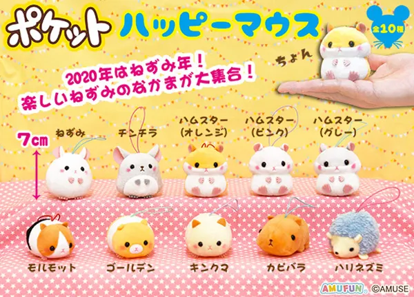 ぷちまるハッピーマウス ラインナップ 3