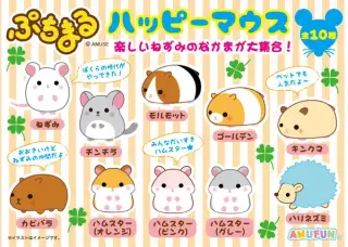 ぷちまるハッピーマウスの画像