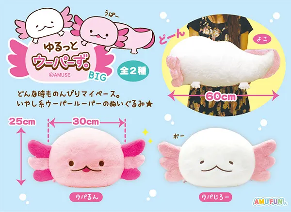 ゆるっとウーパーず。 ラインナップ 2