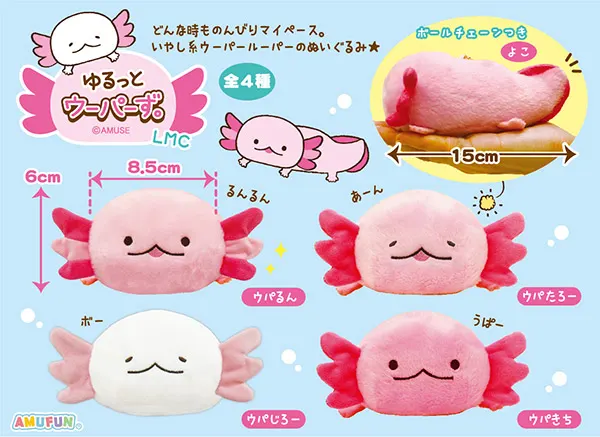 ゆるっとウーパーず。 ラインナップ 4