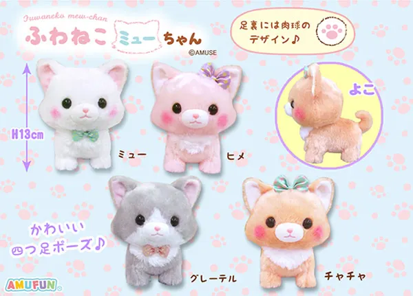 ふわねこミューちゃんお散歩 ラインナップ 4