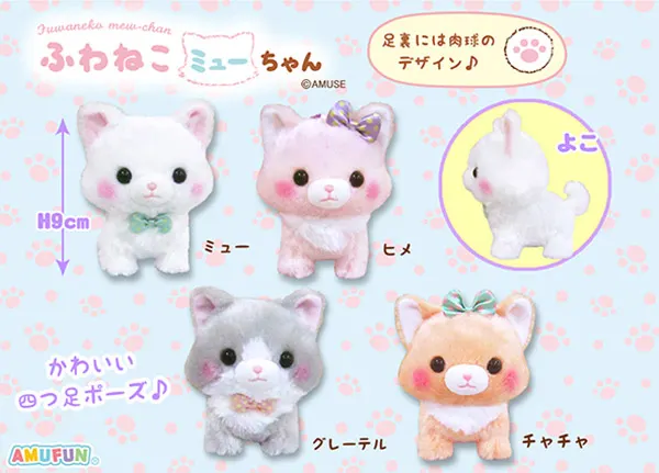 ふわねこミューちゃんお散歩 ラインナップ 5