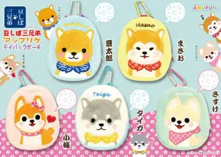 豆しば三兄弟アップリケデイパックポーチの画像