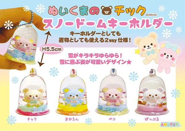 ぬいくまのチックスノードームKH ラインナップ 2