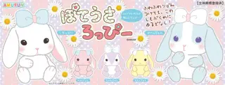 ぽてうさろっぴーふわリボンの画像