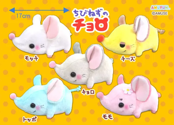ちびねずのチョロ ラインナップ 3