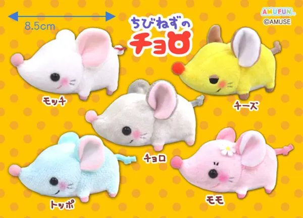 ちびねずのチョロ ラインナップ 5