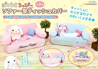 ぽてうさろっぴーソファー型ティッシュカバーの画像