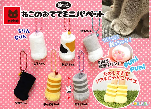ねこのおてて鈴付ミニパペット ラインナップ 2