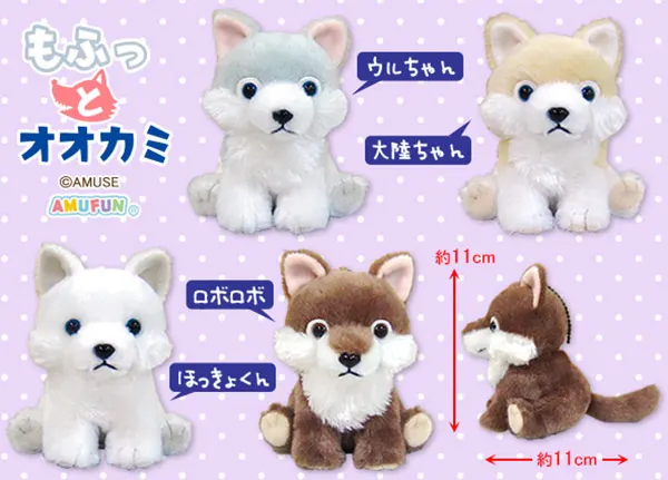 もふっとオオカミ ラインナップ 4