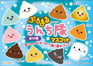 ぷちまるうんち隊の画像