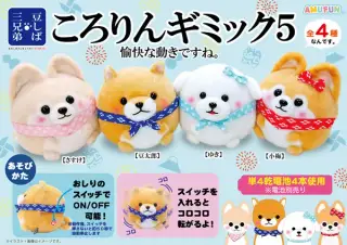 豆しば三兄弟ころりんギミック5の画像