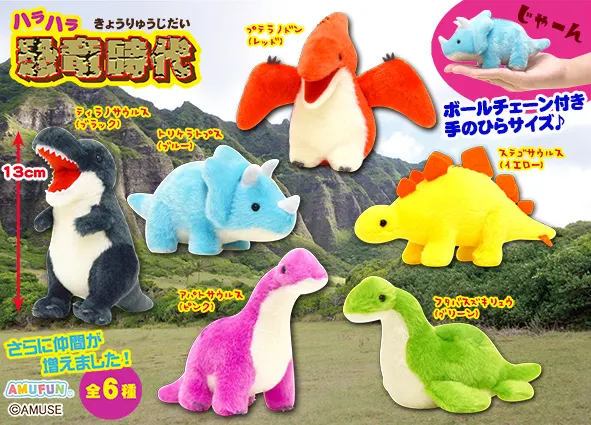 ハラハラ恐竜時代 ラインナップ 4