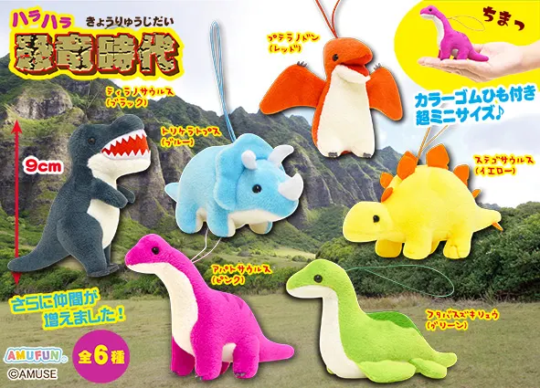 ハラハラ恐竜時代 ラインナップ 5