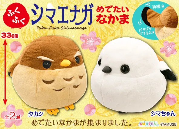ふくふくシマエナガめでたいなかま ラインナップ 2