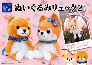 豆しば三兄弟ぬいぐるみリュック2の画像