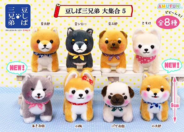 豆しば三兄弟大集合5 ラインナップ 4
