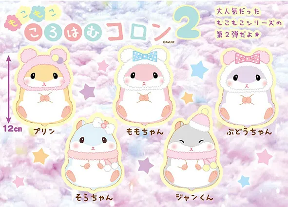 もこもこころはむコロン2の台紙